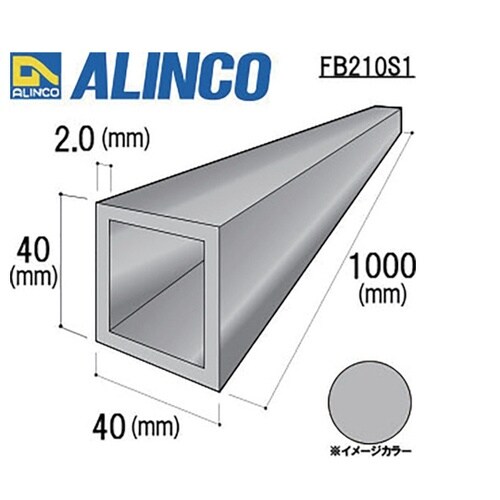 FB210S1アルミ角パイプシルバー艶消