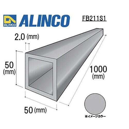 FB211S1アルミ角パイプシルバー艶消