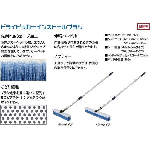 945932 インストールブラシ40cm