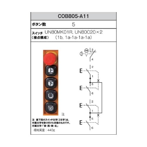 COB805−A11 押ボタン開閉器