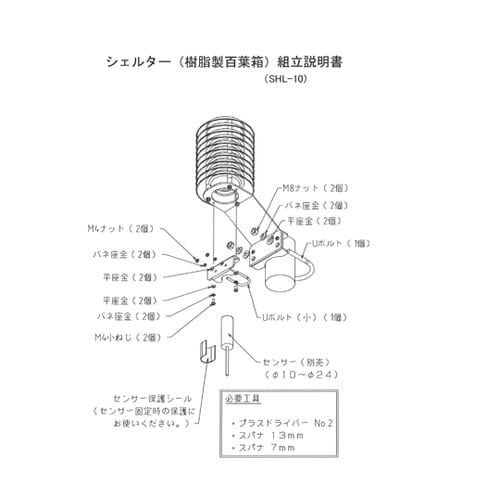 SHL−10 センサーシェルター10枚組