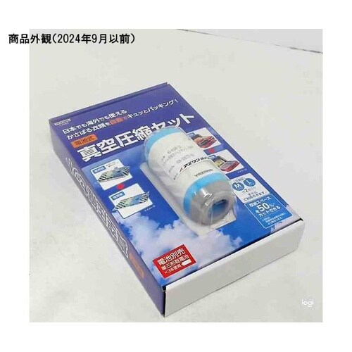 TVR60 トラベル用真空パックセット