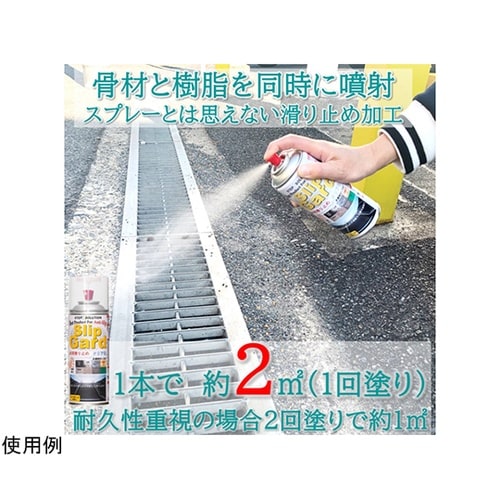 SG300 滑り止めスプレー 2本