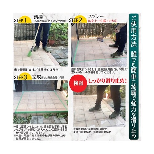 SG300 滑り止めスプレー 5本