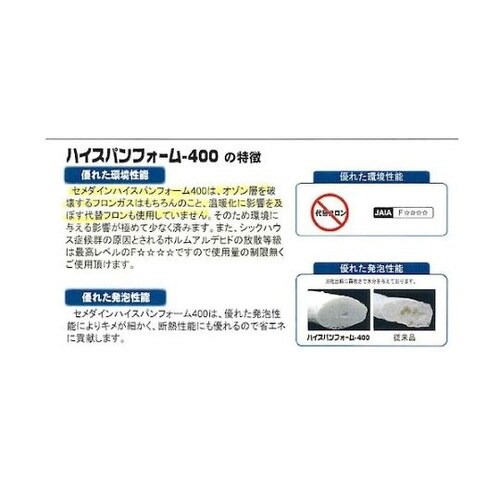 ハイスパンフォーム−400 410ml