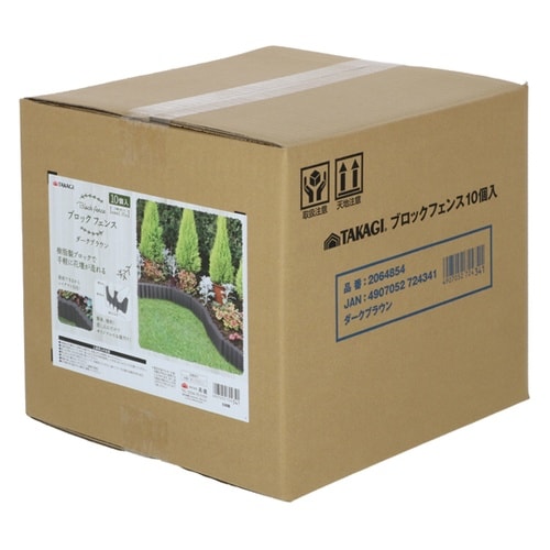 ブロックフェンス ダークブラウン10個入