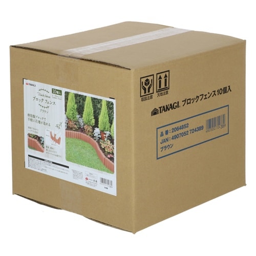 ブロックフェンス ブラウン 10個入