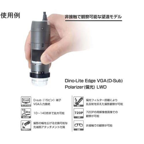 Dino−Lite Edge VGA(D