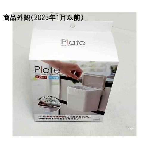 マグネット&シンク扉ゴミ箱 プレート ホ