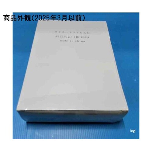 ラミネートフィルム250μ A5サイズ