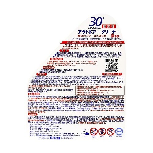 外壁用 アウトドアー・クリーナー