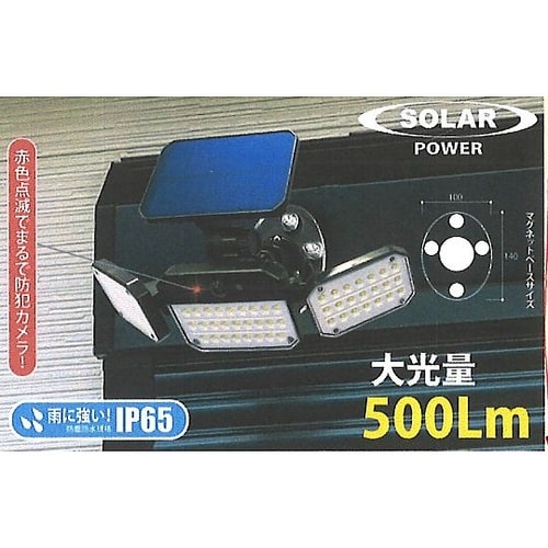 ソーラーセンサーライト広範囲照射タイプ