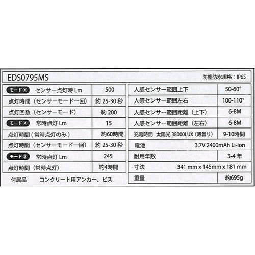 ソーラーセンサーライト広範囲照射タイプ