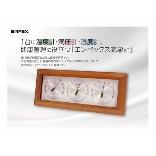 アトモス卓上気象計 BM−747