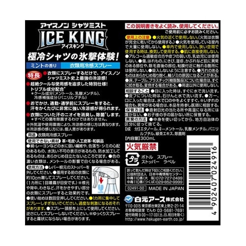 アイスノン シャツミスト ICE KIN