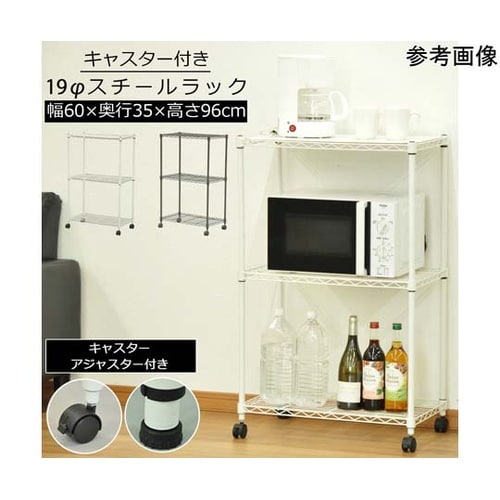 19Φスチールラックセットキャスター付き