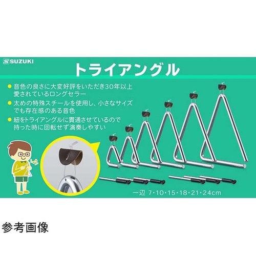 コンサート トライアングル 一辺24cm