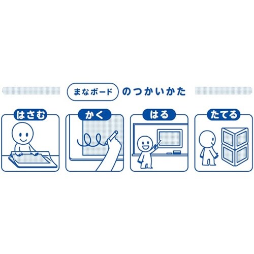 グループワーク用ホワイトボード まなボー