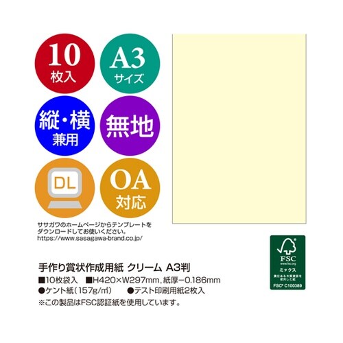 手作り賞状作成用紙 クリーム A3判 1