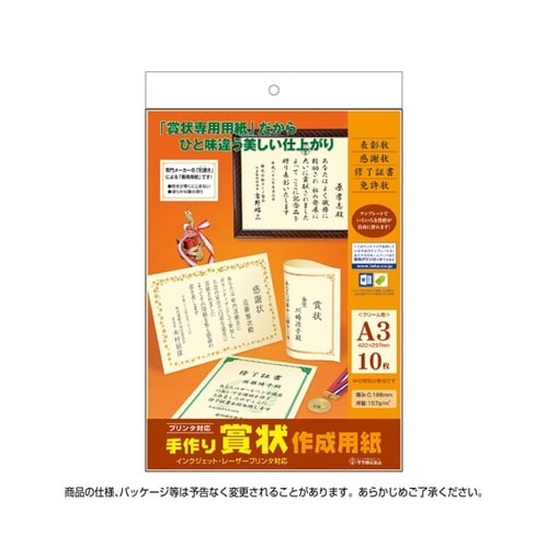 手作り賞状作成用紙 クリーム A3判 1