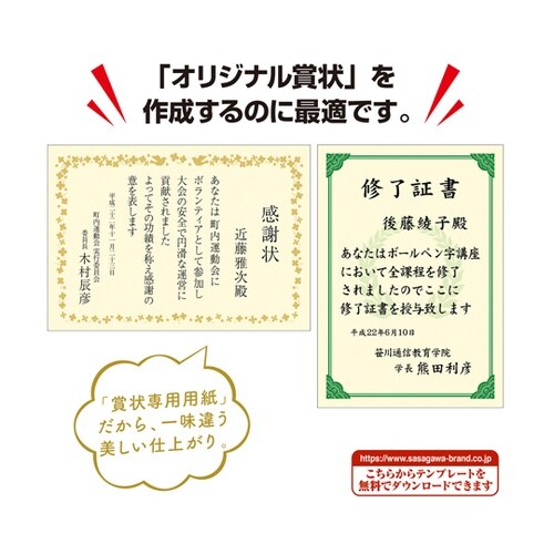 手作り賞状作成用紙 クリーム A3判 1