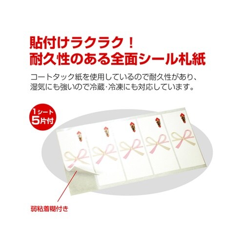 シール札紙 無字 50片×5冊セット入