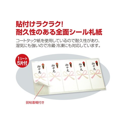 シール札紙 御中元 50片×5冊セット入