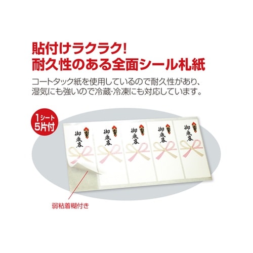 シール札紙 御歳暮 50片×5冊セット入