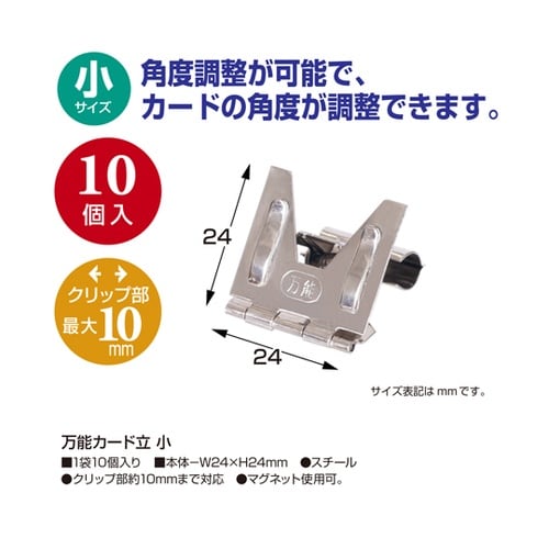 万能カード立 小 10個入 32−877