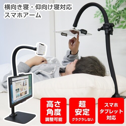 横向き寝・仰向け寝対応スマホアーム「がっ