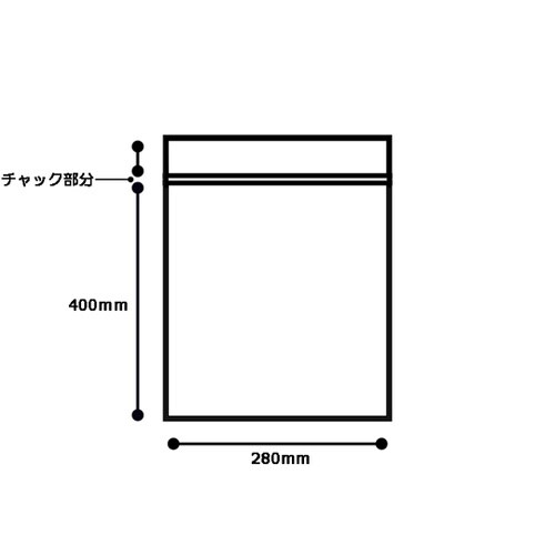 チャック付きポリ袋 280×400mm