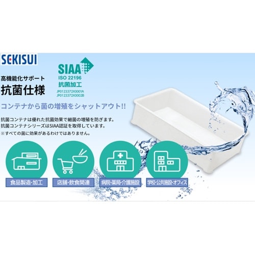 抗菌コンテナ AP−120 AP120N