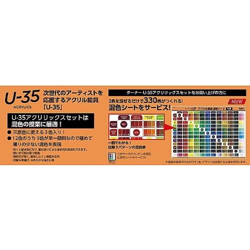 T U−35アクリリックス14色15本プ