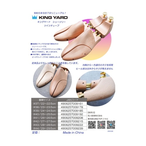 KINGYARD シューツリー ツインチ