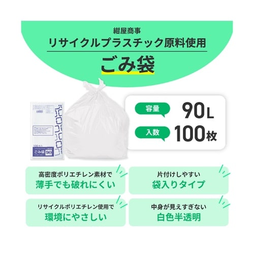 リサイクル原料使用ゴミ袋 乳白半透明 9