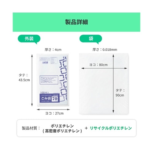 リサイクル原料使用ゴミ袋 乳白半透明 7