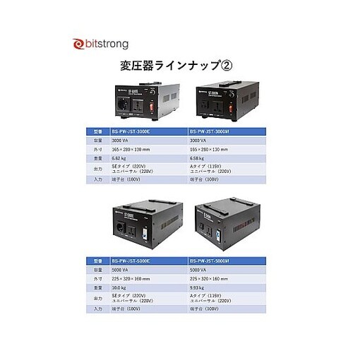 100V→220V変圧器 3000VA