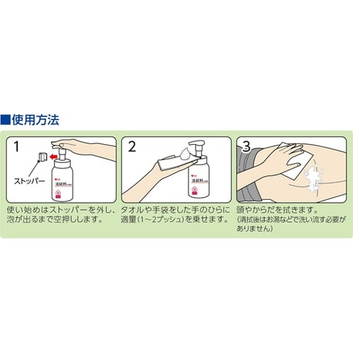 PH 清拭料 泡 WF 全身 550mL