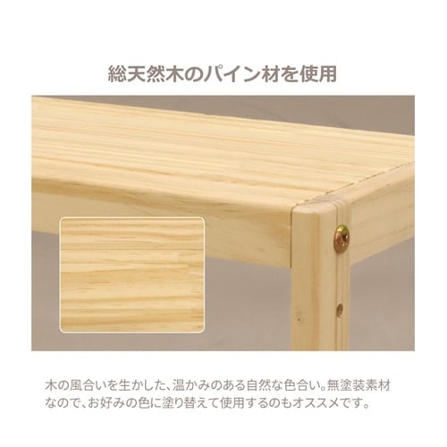 ミニパインラック 幅45×奥行180×高