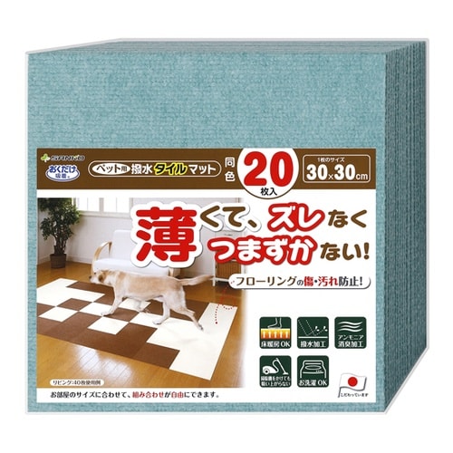 ペット用撥水タイルマット 同色20枚入