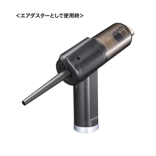 電動エアダスター&バキュームクリーナー