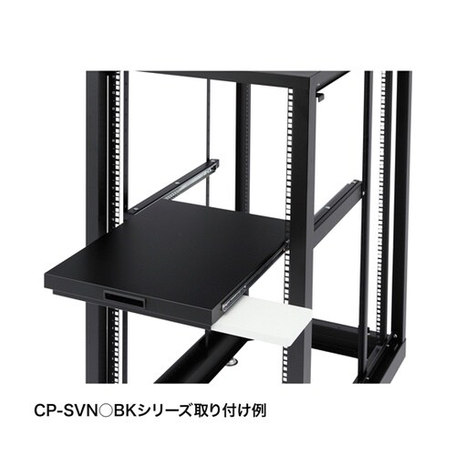 スライド棚 CP−SVSTBKA