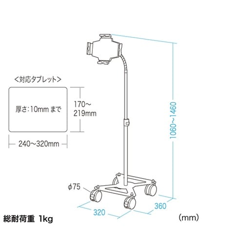 iPad・タブレット用キャスター付スタン