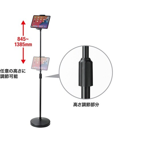 高さ可変機能付きiPad・タブレットスタ