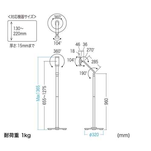 タブレット用フロアスタンド MR−TAB