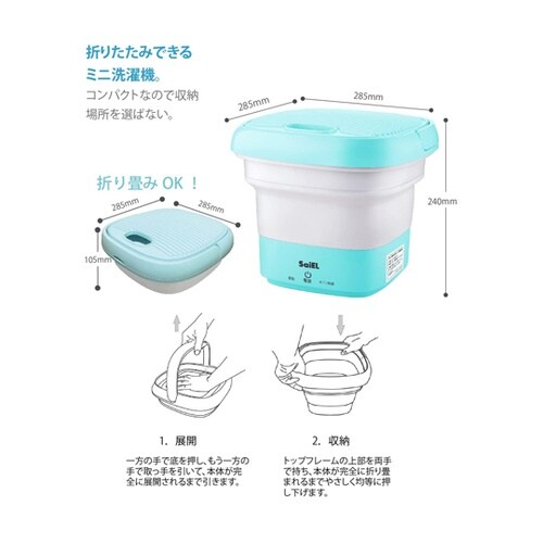 折り畳み式洗濯機 SLI−MOW01