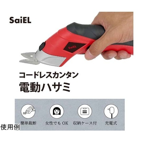 コードレス カンタン電動カッター SLI