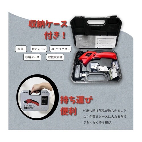 コードレス カンタン電動カッター SLI