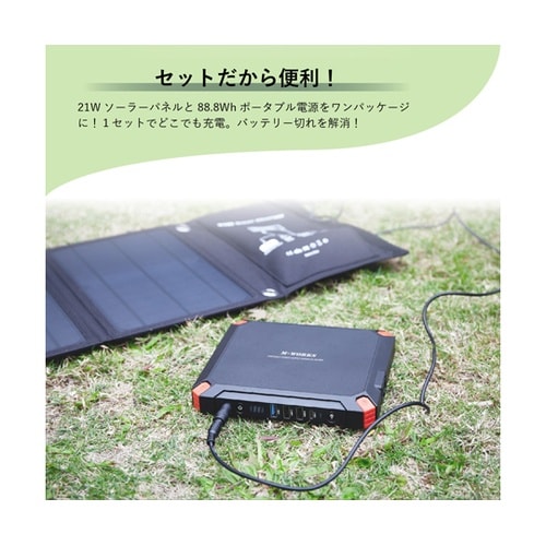 ソーラーパネル&ポータブル電源 MW−S