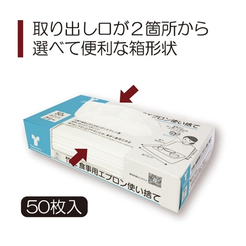 食事用エプロン使い捨て 50枚×20箱入